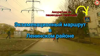 Экзаменационные маршруты ГИБДД в Ленинском районе. Сложный поворот на Антонова