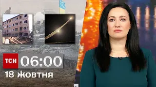 ТСН 06:00 за 18 жовтня 2023 року | Новини України