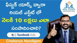 How to earn 10 laks per month in real-estate | Using Facebook ads in Telegu