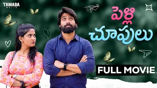 Pelli chupulu || Wirally originals || #love #lovestory #girlfriends #pellichupulu