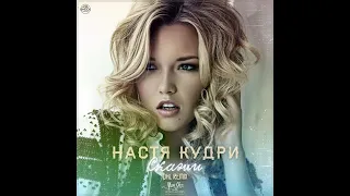 Настя Кудри  -- Скажи --  (DAL Dance Remix)  @harlamovsemyon.4579