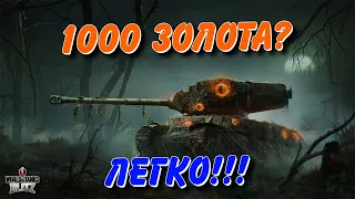 🇺🇦WoT Blitz / 💰ФАРМ 1000 ГОЛДИ ЗА СТРІМ - РЕАЛЬНО?🤑 / World of Tanks Blitz Українською