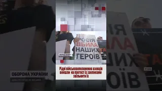 Росія вбила наших героїв: рідні "азовців" вийшли на протест