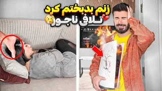 از کارش پشیمون شد😱قلبم وایساد