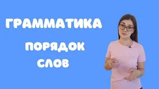 Порядок слов в китайском языке