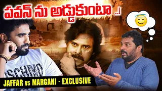 పవన్ ను నేను అడ్డుకుంటా..! Exclusive Interview With Margani Bharath | Itlu Mee Jaffar | Pawan Kalyan