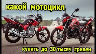 Выбираем дорожный мотоцикл до 30 тысяч гривен