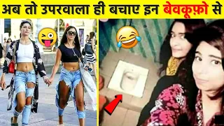 पता नहीं कहा से आते है ये बेवकूफ़ लोग😜😂 | Top 10 Most Stupid People In India | Funniest Moments