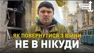 Як не лише фізично, а й психологічно повернутися із зони бойових дій? /// Блог Вінничан