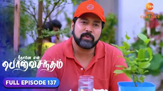 Anu's gift to Surya Prakash | Neethane Enthan Ponvasantham | Ep 137 | ZEE5 Tamil Classics