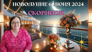 Скорпион, интуиция подскажет тебе путь к счастью. Новолуние 6 июня раскроет твои тайные желания 🤫💖