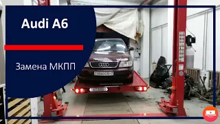 Audi A6 C4 замена коробки передач