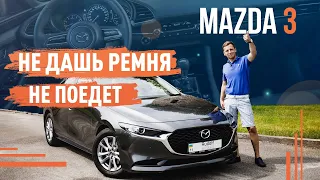 Mazda 3 2021! Не дашь ремня не поедет