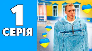 НАМАЛЬСК ПО УКРАЇНСЬКИ | ШЛЯХ БОМЖА NAMALSK RP "SAMP UKRAINE"