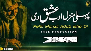 Best Sufi Kalam 2023 | Pehil Manzil Adab Ishq Di | Short Kalam 2023 | Sami Kanwal | Fsee Production