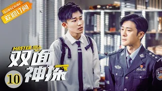 "双面神探 Master, Wait a Moment" EP10 Starring: Lin Yushen | Liu Yitong [MangoTV Drama]