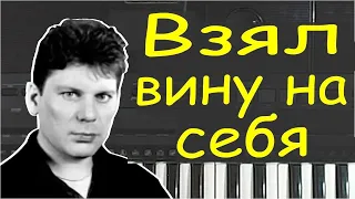 Сектор газа - Взял вину на себя (Минусовка под гитару)