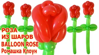 РОЗА ИЗ ШАРИКОВ как сделать своими руками How to Make a Balloon Rose TUTORIAL