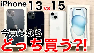 【どっち買う?】iPhone13と15、どっちが良いか実機で解説!写真比較もあり!