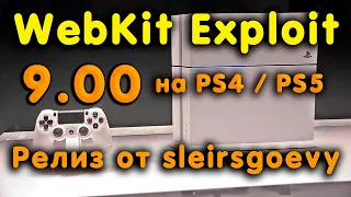 WebKit эксплоит 9.00 на PS4. Релиз от sleirsgoevy. Уязвимость FontFaceSet.