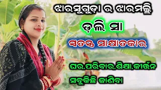 Dolly Sa Kirtan || K Katapali Jharsuguda || Special Interview || 7008895380