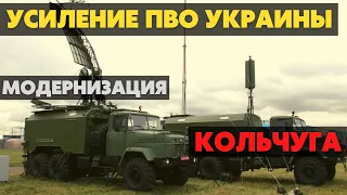 В кремле паника! В Украине модернизируют станцию радиоразведки Кольчуга.