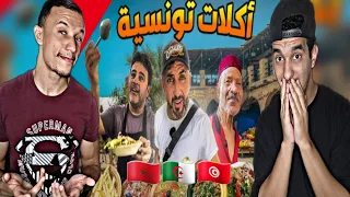 Street Food In Tunisia 🇹🇳🇲🇦 | أكل شوارع في تونس .. لازم ندوقو هدشي🔥🔥😂