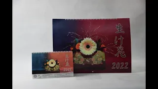 2022 IKEBANA CALENDAR