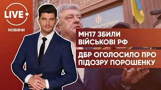 Госизмена от Порошенко / Кто сбил МН17?