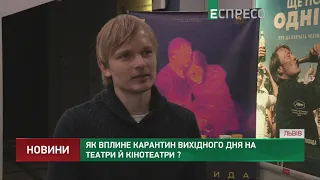 Як вплине карантин вихідного дня на театри й кінотеатри?