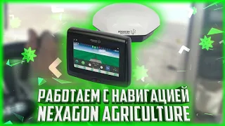 Работаем с Навигацией Nexagon Agriculture Ti5