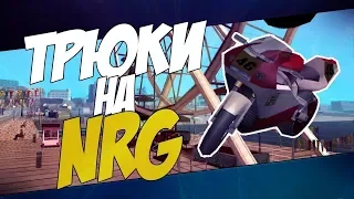 ШАЛЬНЫЕ ТРЮКИ НА NRG//В ГТА САМП//GTA SAMP ТРЮКИ