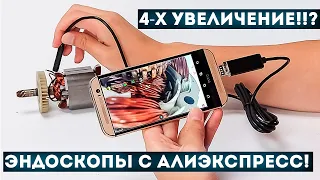 5 ЛУЧШИХ ЭНДОСКОПОВ ДЛЯ СМАРТФОНА АНДРОИД И АЙФОН! РЕЙТИНГ ЭНДОСКОПОВ С АЛИЭКСПРЕСС!