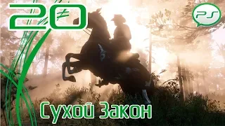 Прохождение Red Dead Redemption 2 (PS4) — Часть 20: Сухой закон [4k 60fps]