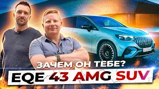 ПОЧЕМУ МЕРСЕДЕС ПОДЕШЕВЕЛ?! Стоит ли брать Мерседес EQE 43 AMG SUV в 2024 году? ЧЕСТНЫЙ ОБЗОР