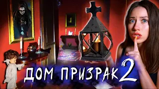 ДОМ ПРИЗРАК 2 - Мистика, Страшилки, Ужасы - Все серии 2 Сезон | Elli Di Элли Ди