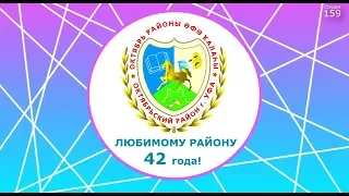 С днем рождения, любимый район!