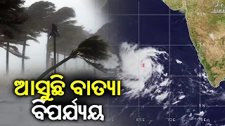 Depression formed in Arabian Sea, likely to intensify into Cyclone Biparjoy || Kalinga TV