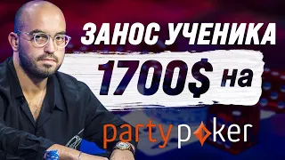 РАЗБОР ЗАНОСА УЧЕНИКА НА 1.700$ | Вячеслав Slash