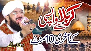 Karbala Se Wapsi Imran Aasi Bayan 2023 - By Hafiz Imran Aasi Official