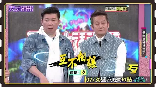 精彩的頂尖對決又來囉！！│天才衝衝衝預告EP829│2022.07.30