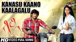Gille | Kanasu Kaano Kaalagalu | Kannada Video Song | Gururaj | Rakul Preeth Singh