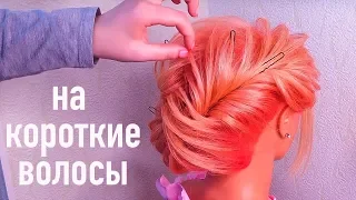 Свадебная/Вечерняя Прическа из Жгутов. Прическа на Выпускной. Prom Hairstyle For Medium Hair