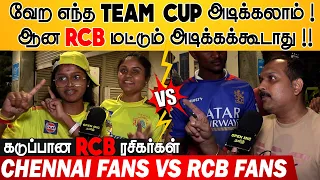 வேற எந்த Team CUP அடிக்கலாம் ! ஆன RCB மட்டும் அடிக்கக்கூடாது !! கடுப்பான RCB ரசிகர்கள் | RCB vs CSK