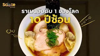 ตอนสุดท้าย! ราเมนอันดับ 1 ของโลก ต่างจังหวัดแล้วไง จองเต็มไวใน 1 นาที!? #SauceยกซดinJP