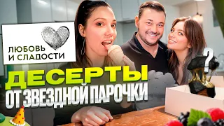 Кондитерская Сергея Жукова "Любовь и Сладости" + БОНУС к 23 февраля: десерт от Кофемании