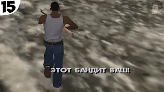 ХИТРЫЙ СПОСОБ ЗАХВАТА ТЕРРИТОРИИ (GTA: San Andreas прохождение #15)