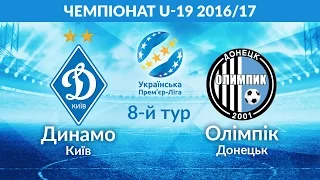 Повний матч - «Динамо» Київ U-19 - «Олімпік» Донецьк  U-19 / #FCDKonAIR