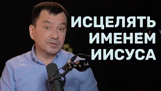 Власть Иисуса в жизни верующего #1. Максим Ташенов. Сила слова