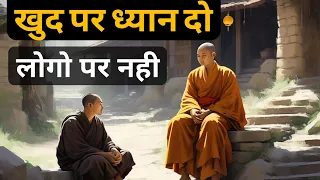 खुद पर ध्यान दो लोगों पर नहीं| A Motivational Buddhist Story On Self Mastery | As Inspired